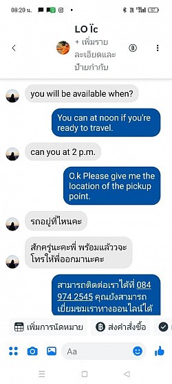 ติดต่อก่อนเดินทาง