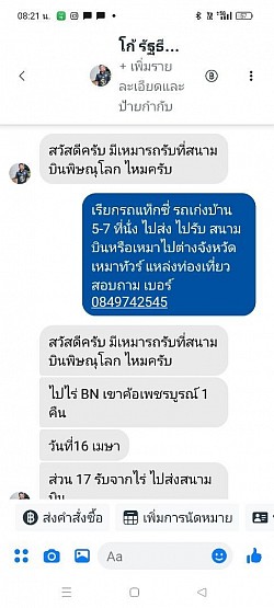 ช่องทางติดต่อ