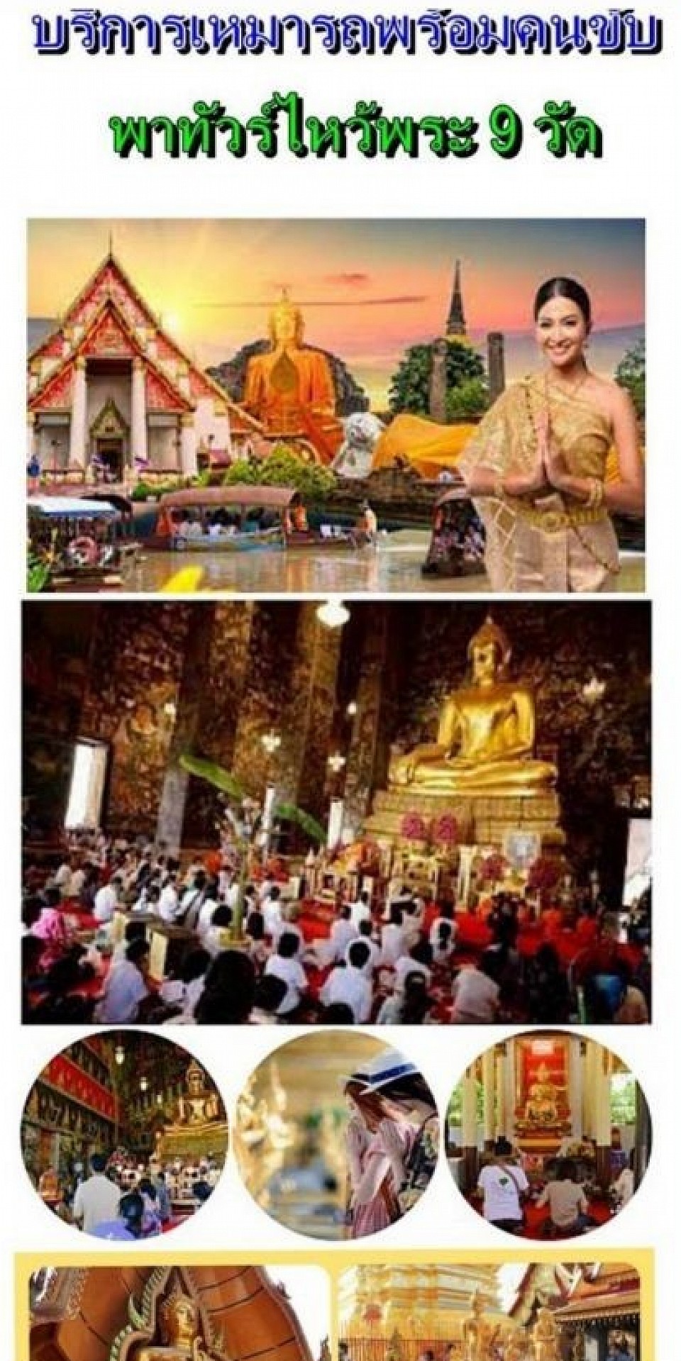 ไหว้พระ