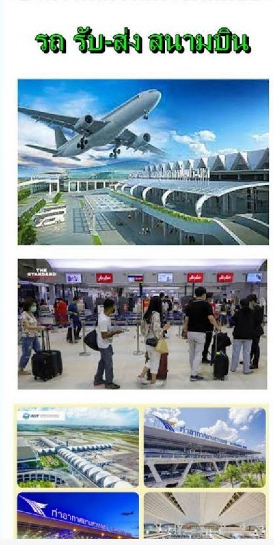 รับ ส่ง ใกล้ ไกล