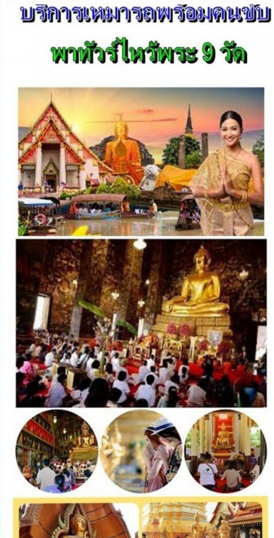 ไหว้พระ