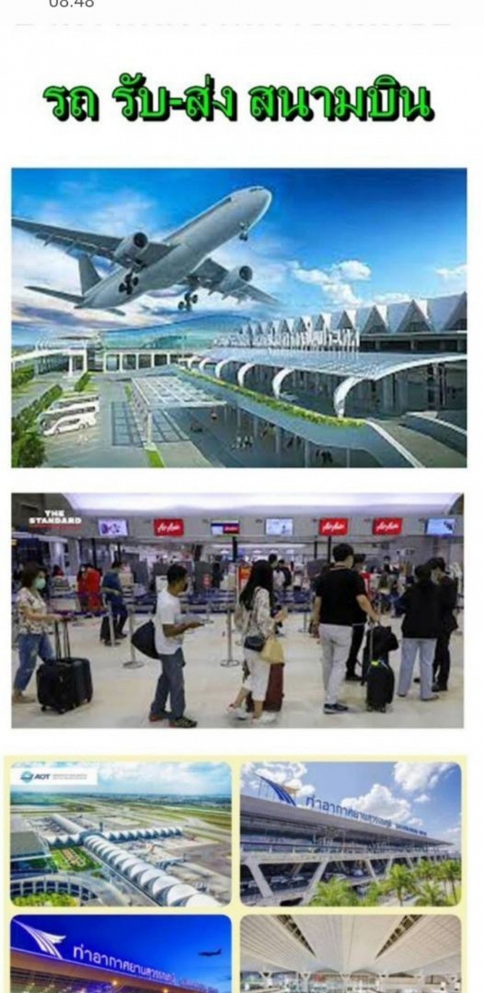 รับ ส่ง ใกล้ ไกล