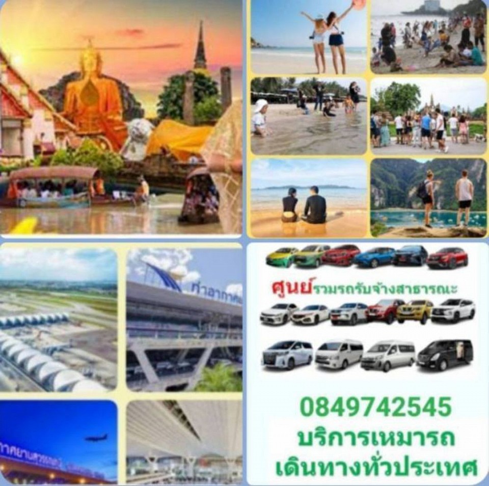 บริการที่ครบการเดินทาง