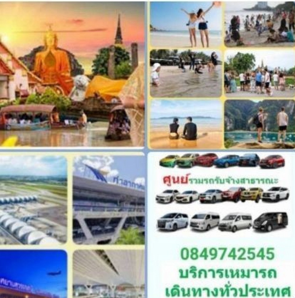 รถเหมาพร้อมคนขับ