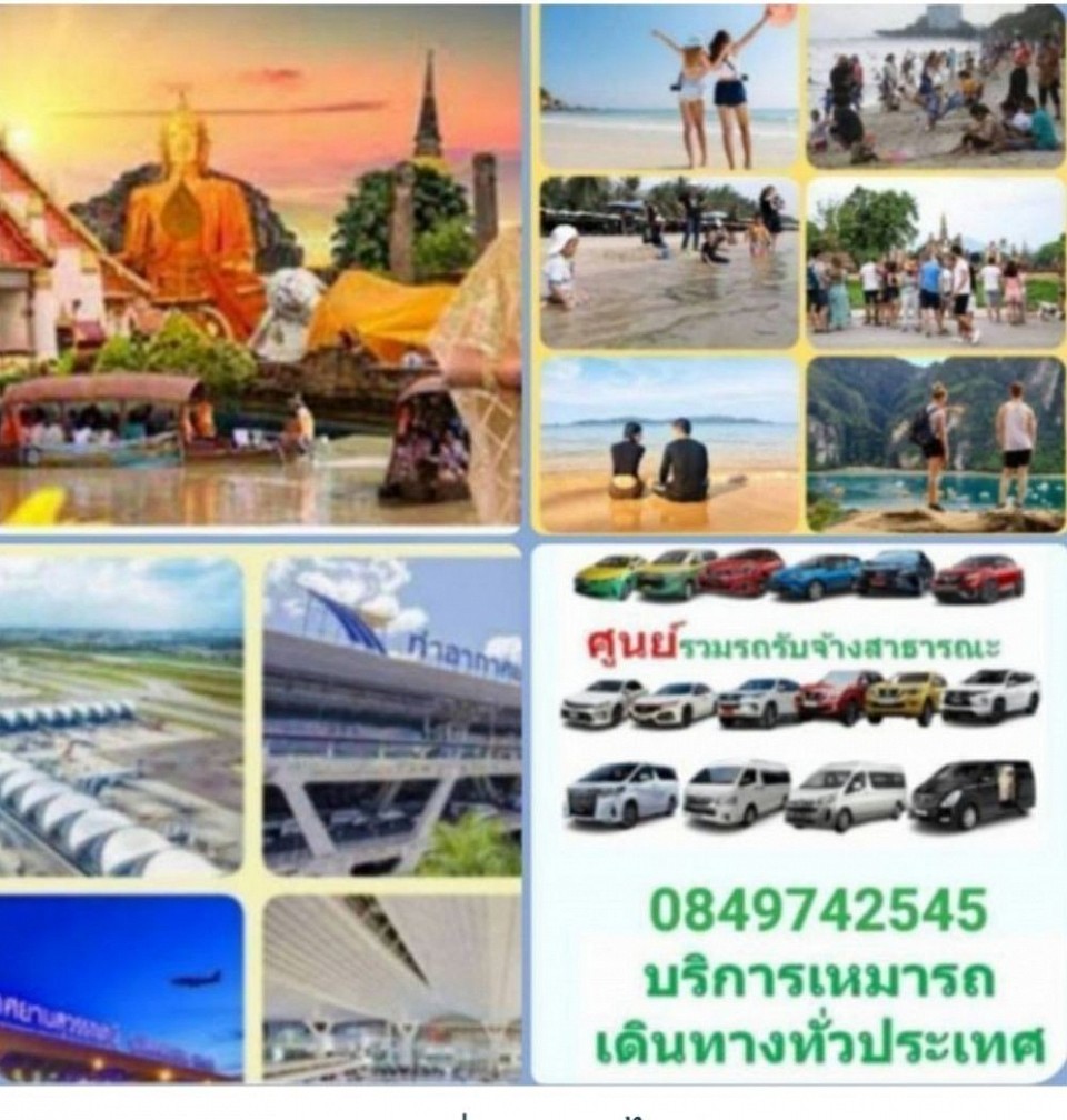 รถเหมาพร้อมคนขับ