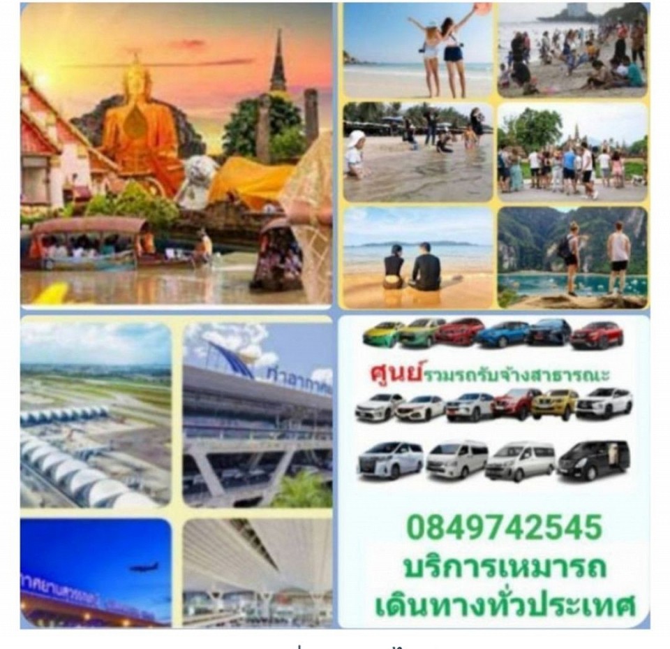 เหมารถท่องเที่ยว