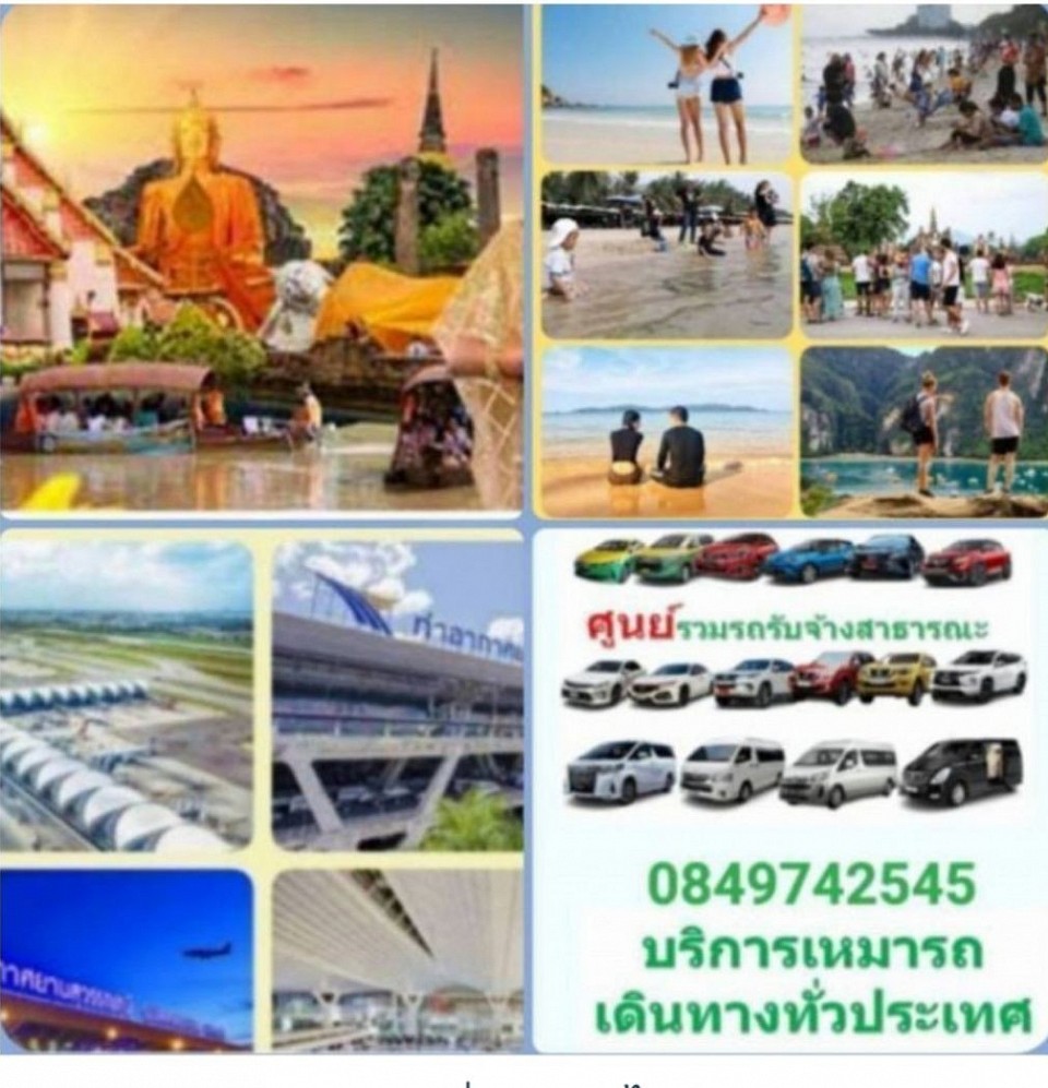 เหมารถพร้อมคนขับ