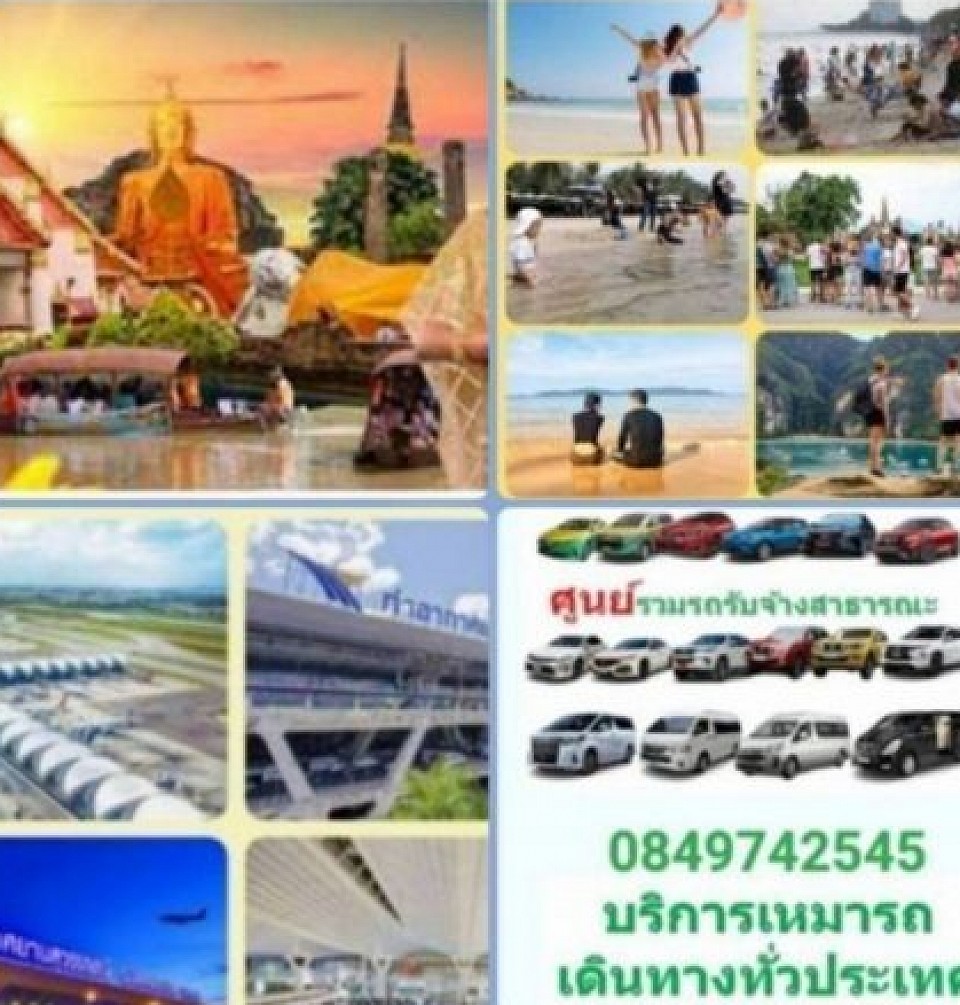 บอกรถพร้อมคนขับ