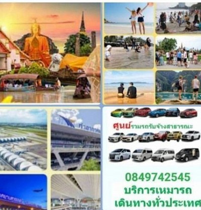 เหมารถพร้อมคนขับ