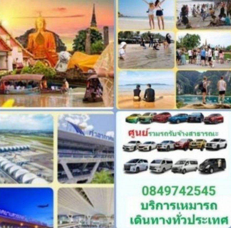 รถรับส่งสนามบิน